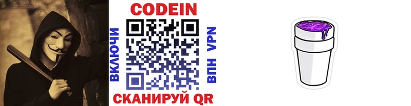 Купить где  Качканар  Codein Purple Drank 